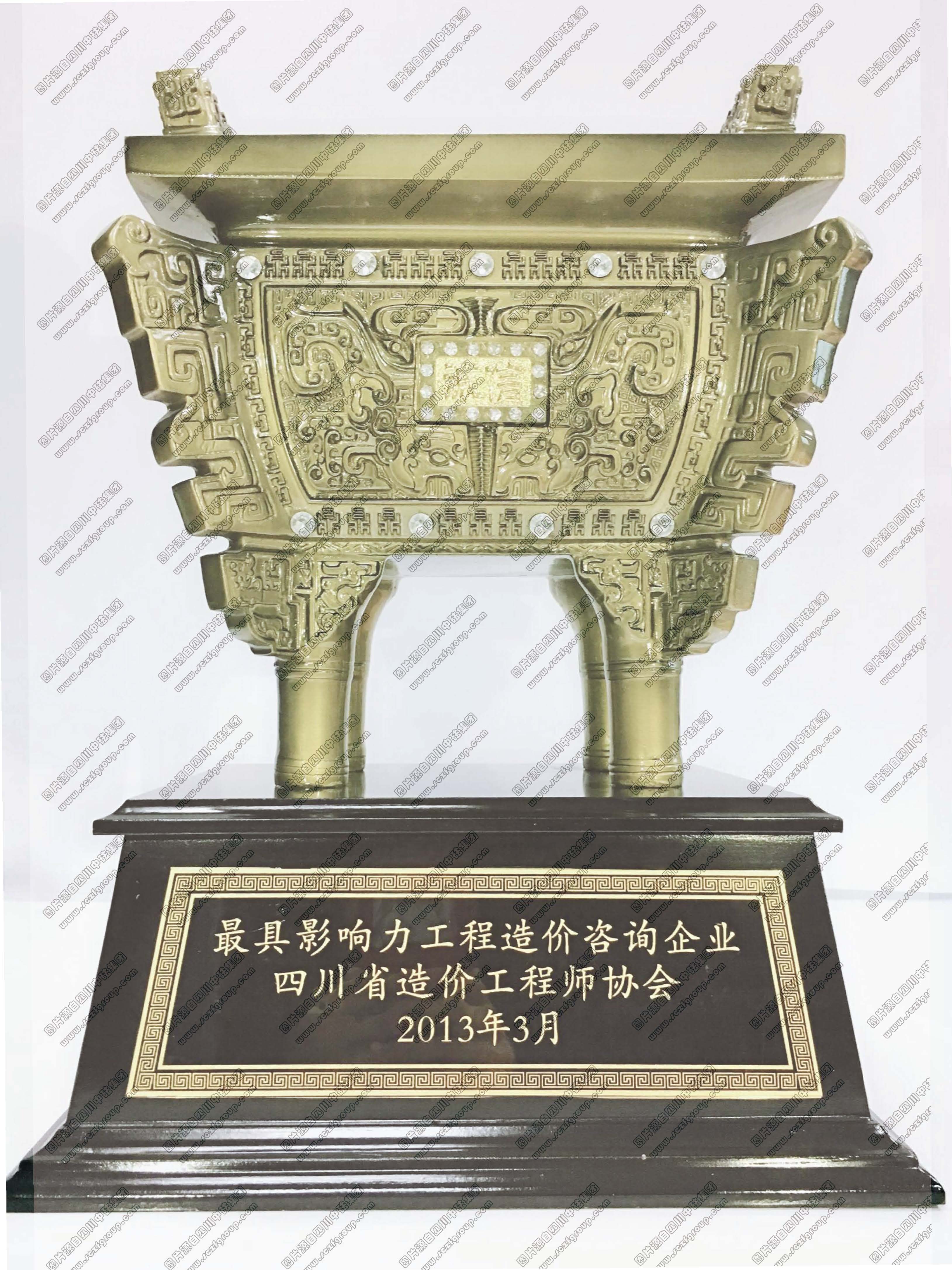 最具影響力工程造價咨詢企業