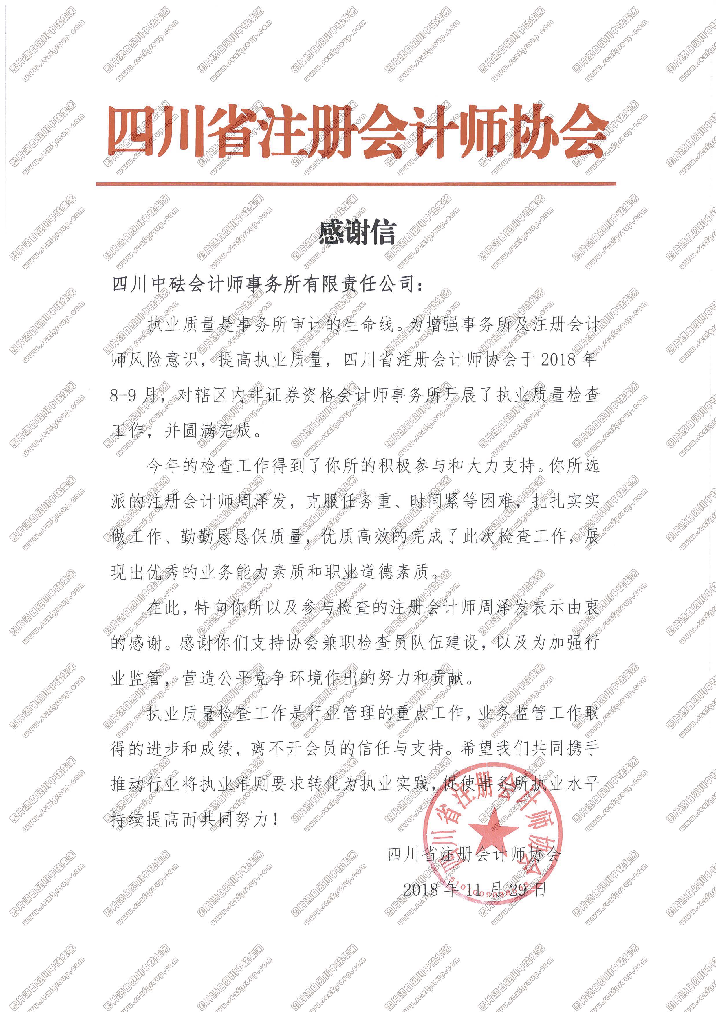 省注協-2018年度執業質量檢查感謝