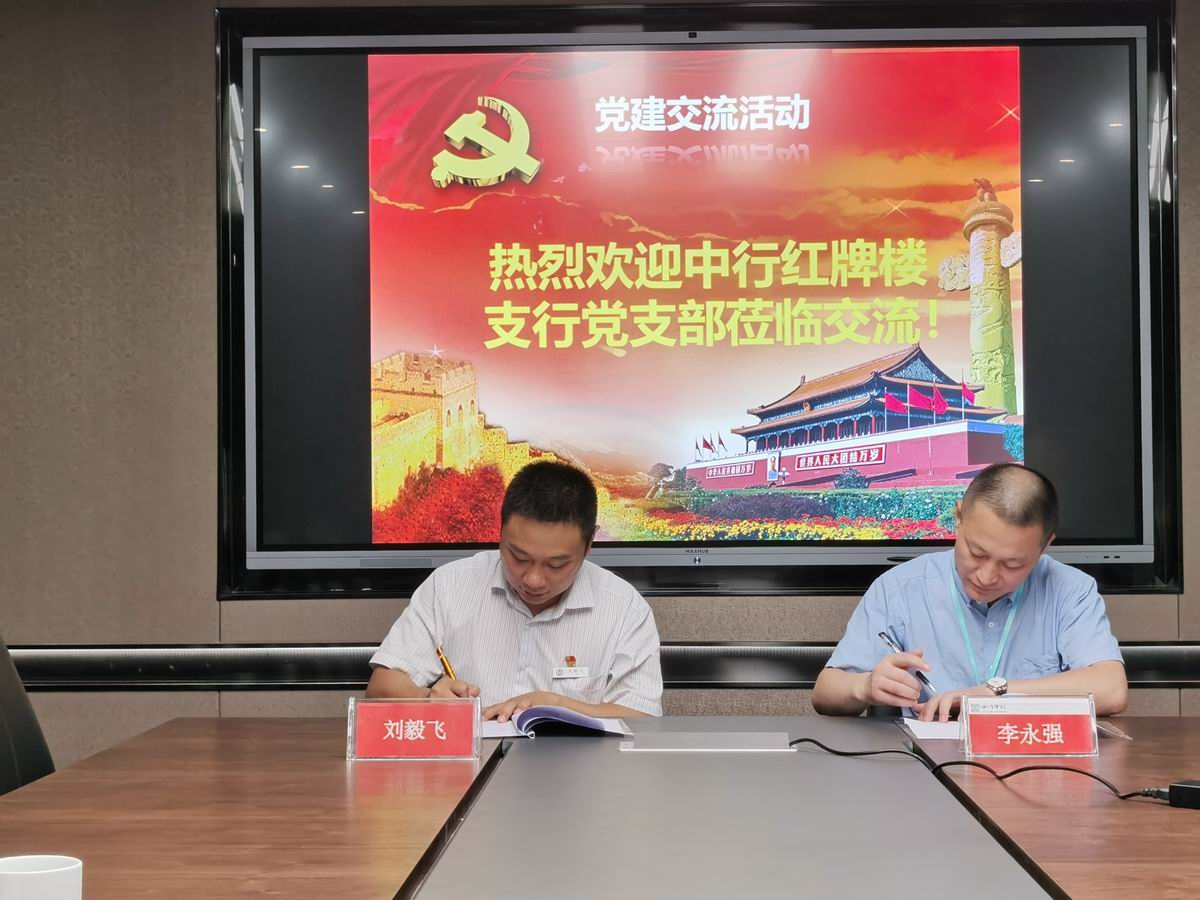 支部交流-中國銀行紅牌樓支行聯建活動（2020）