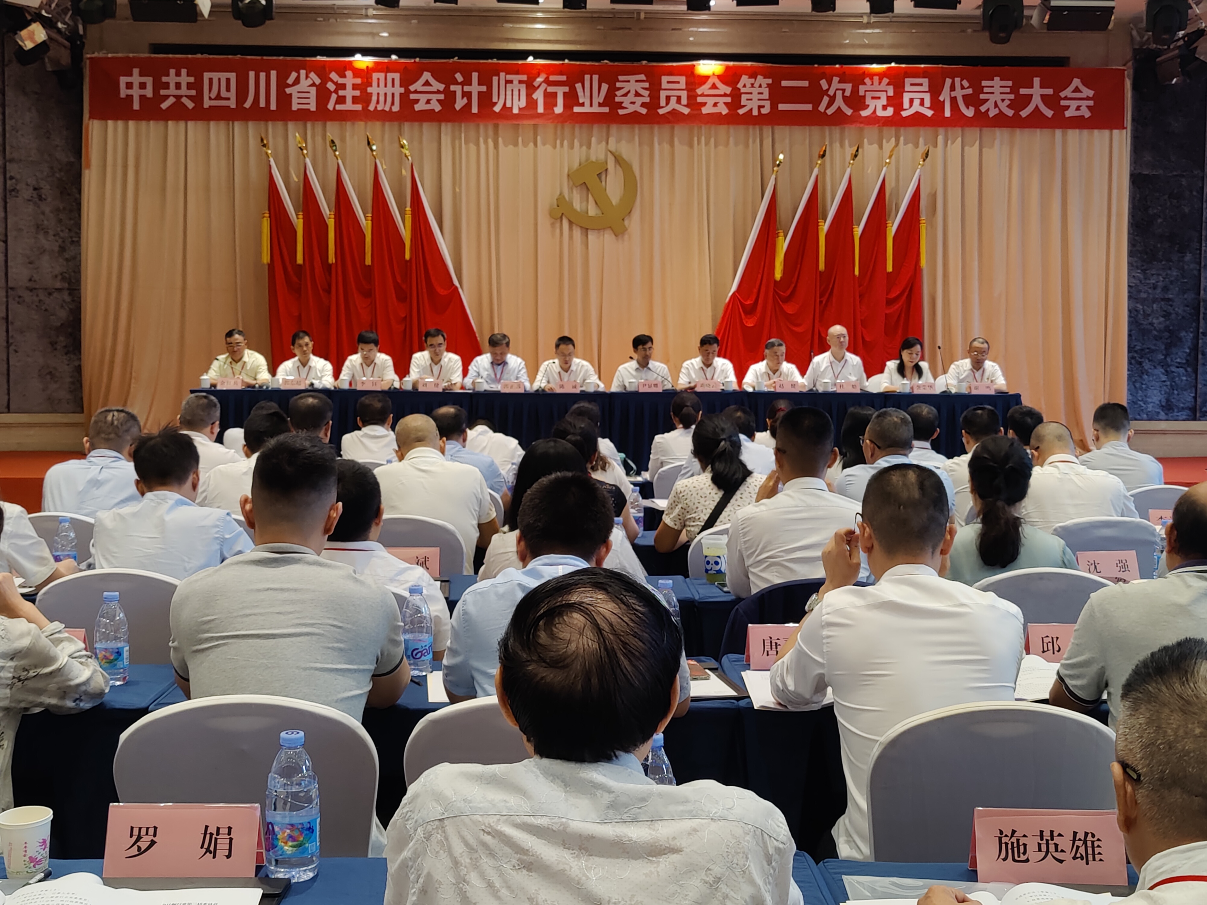 滿懷豪情赴盛會 勇毅前行譜新篇——四川中砝黨支部參加省注會行業第二次黨員代表大會