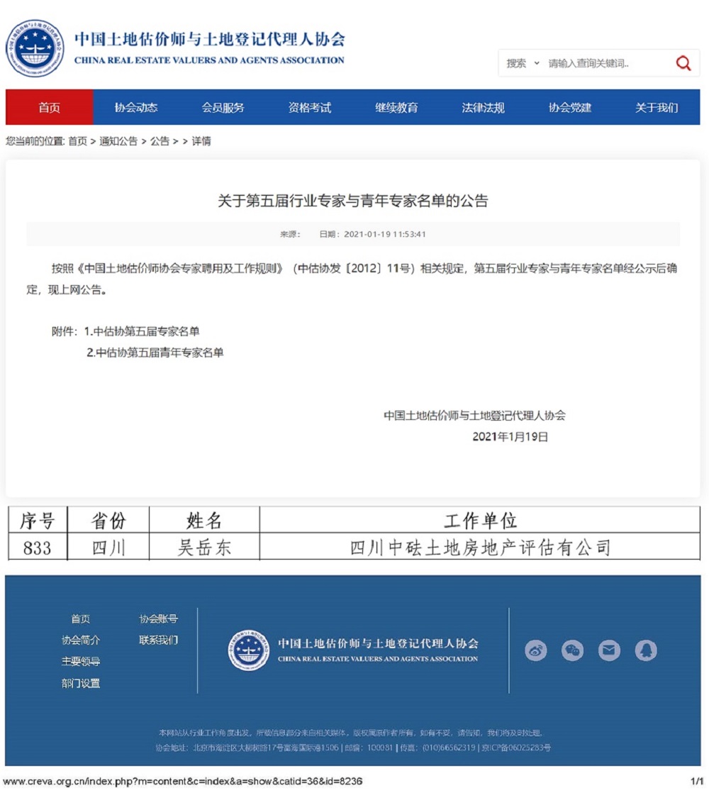 公告 - 中國土地估價師與土地登記代理人協會.jpg