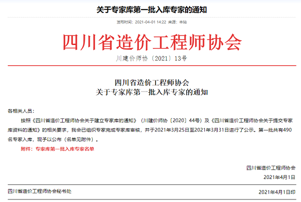 祝賀我公司5名造價工程師入選省造價專家庫