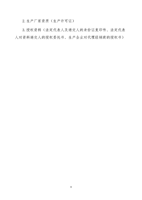 2023.04.20 天然氣分布式能源內燃發電機組采購咨詢函_頁面_9.jpg