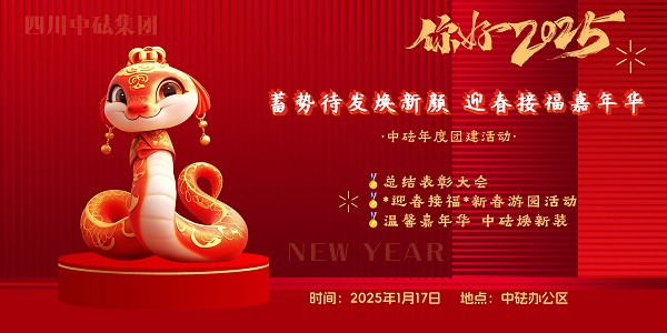 蓄勢待發煥新顏，迎春接福嘉年華